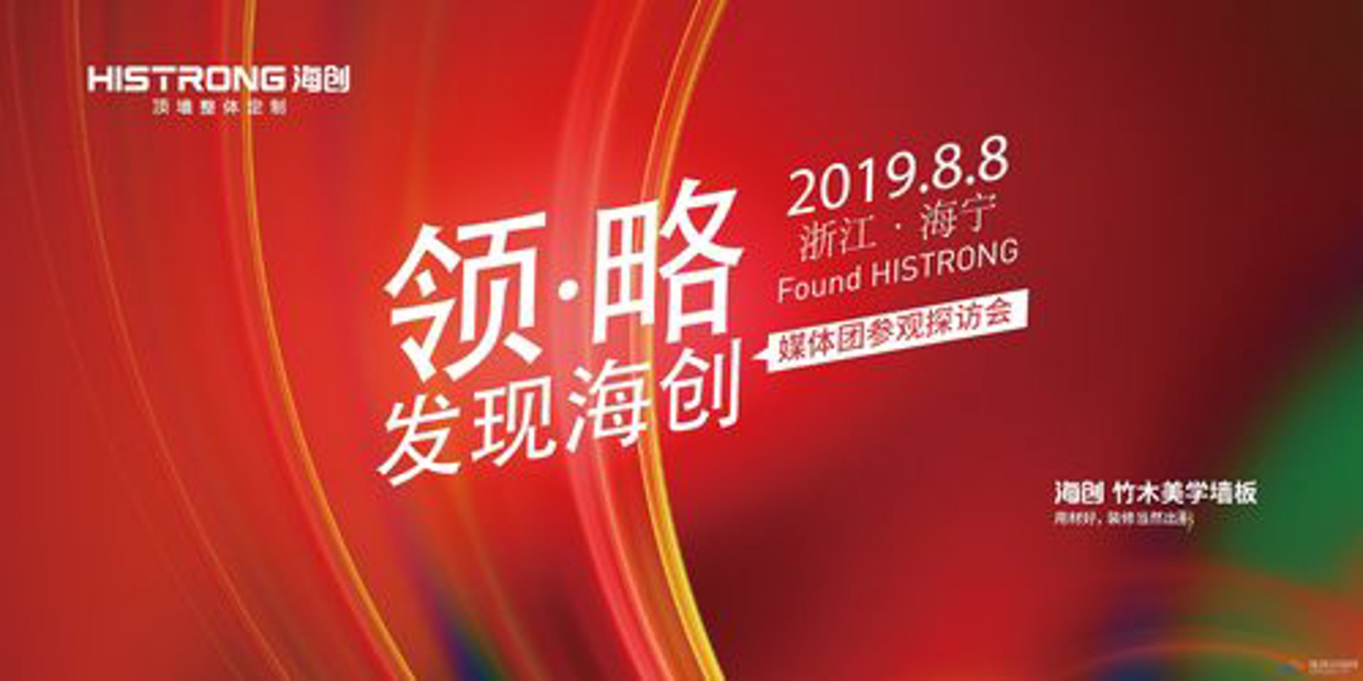 海创顶墙集成